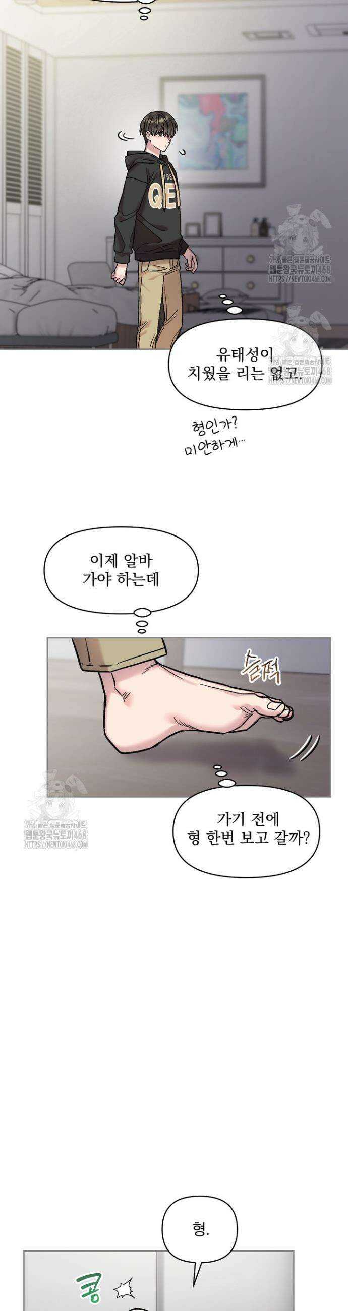 짝사랑을 포기한 날부터 1화 11