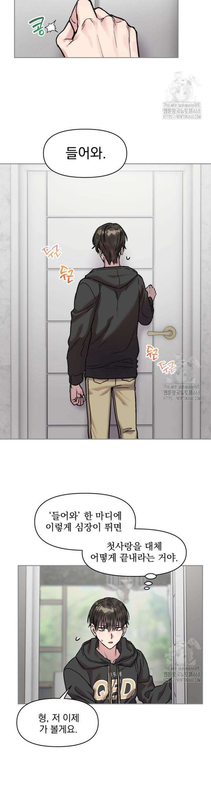 짝사랑을 포기한 날부터 1화 12