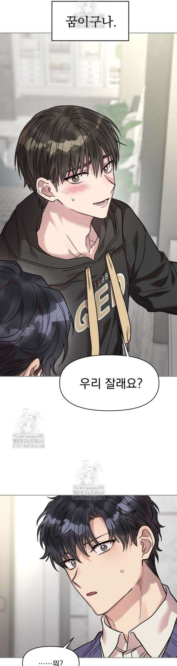 짝사랑을 포기한 날부터 1화 16