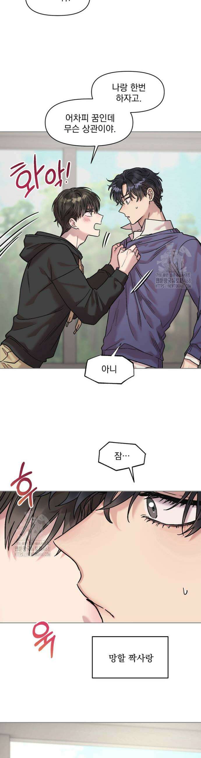 짝사랑을 포기한 날부터 1화 17
