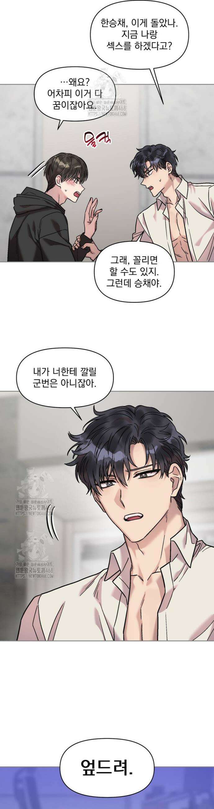 짝사랑을 포기한 날부터 1화 33