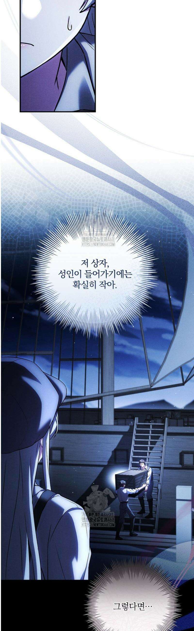 후회 남주를 위한 흥신소 절찬 영업 중! 5화 4