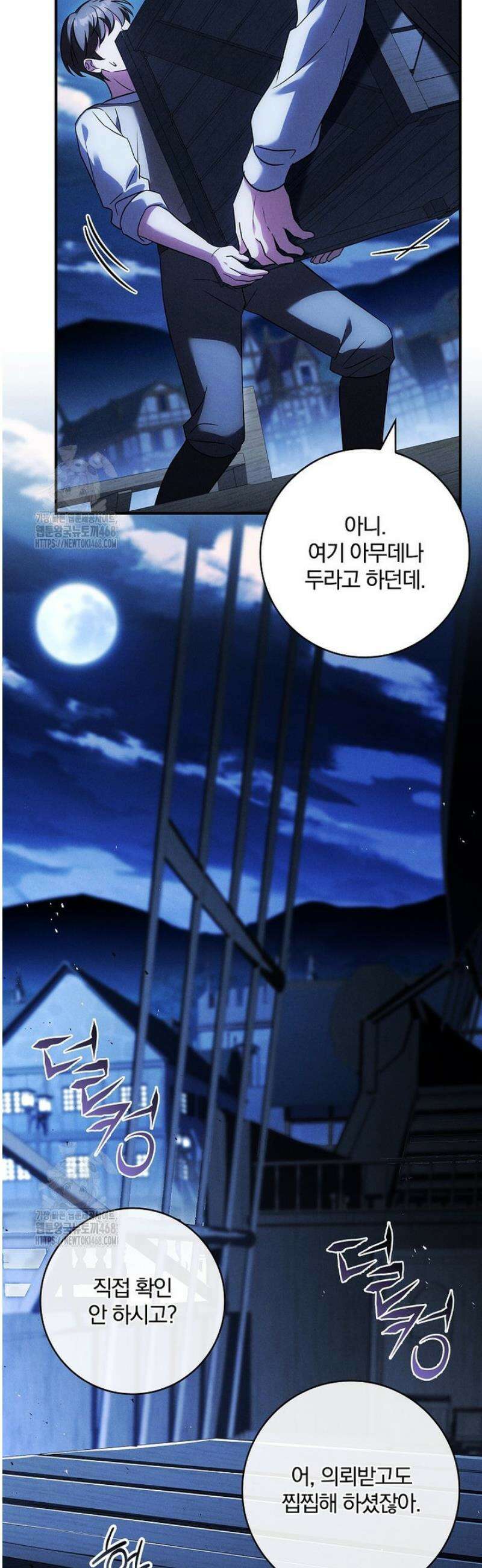 후회 남주를 위한 흥신소 절찬 영업 중! 5화 14