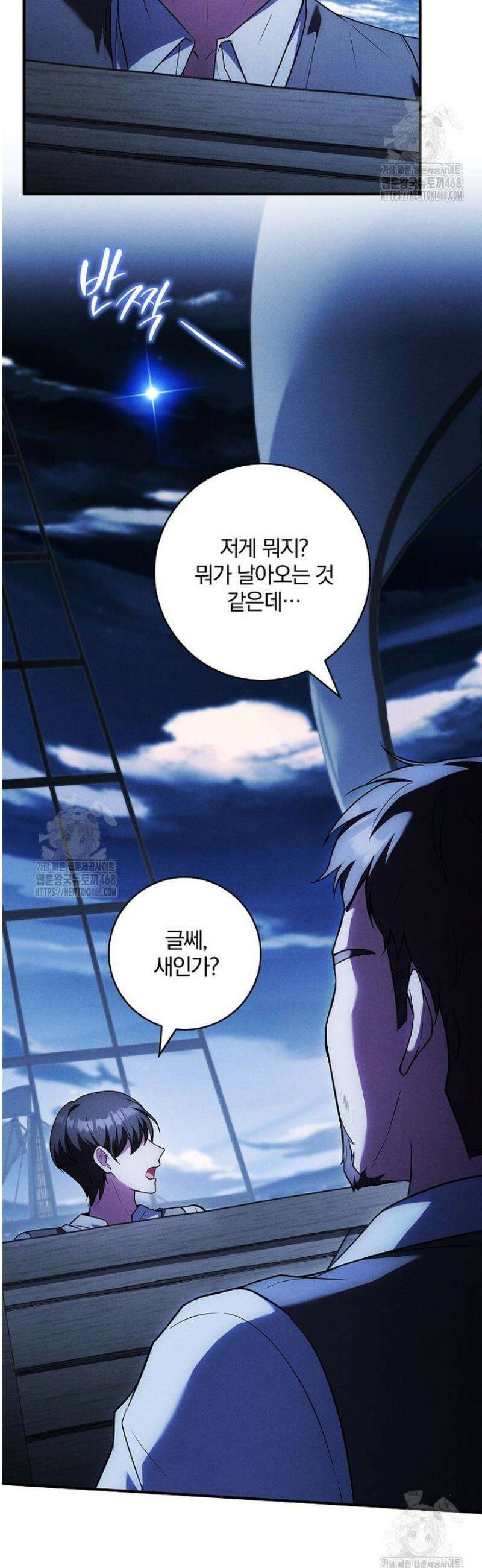 후회 남주를 위한 흥신소 절찬 영업 중! 5화 16