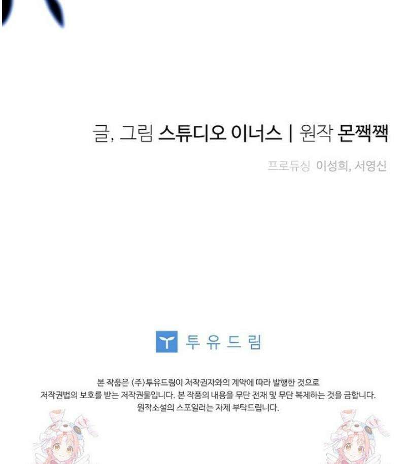 후회 남주를 위한 흥신소 절찬 영업 중! 5화 52