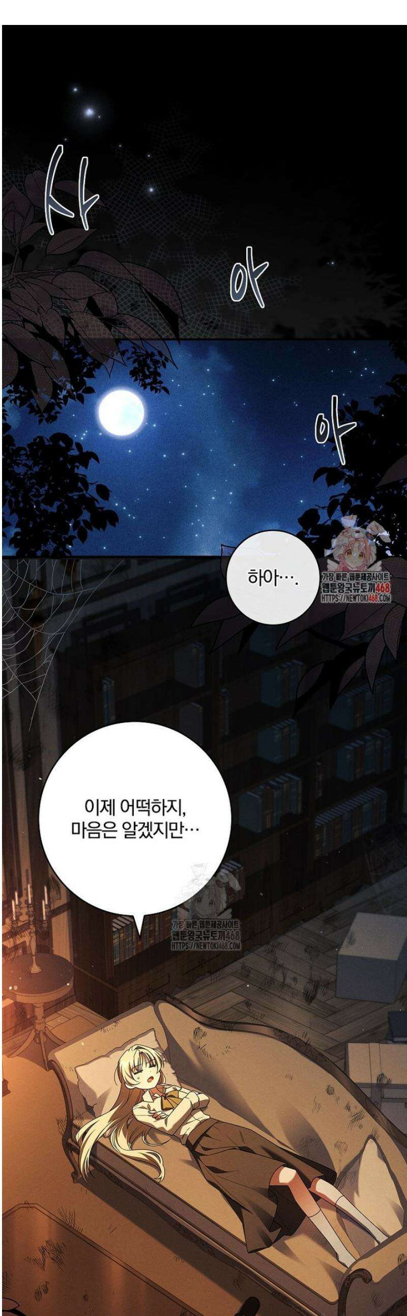 후회 남주를 위한 흥신소 절찬 영업 중! 8화 1