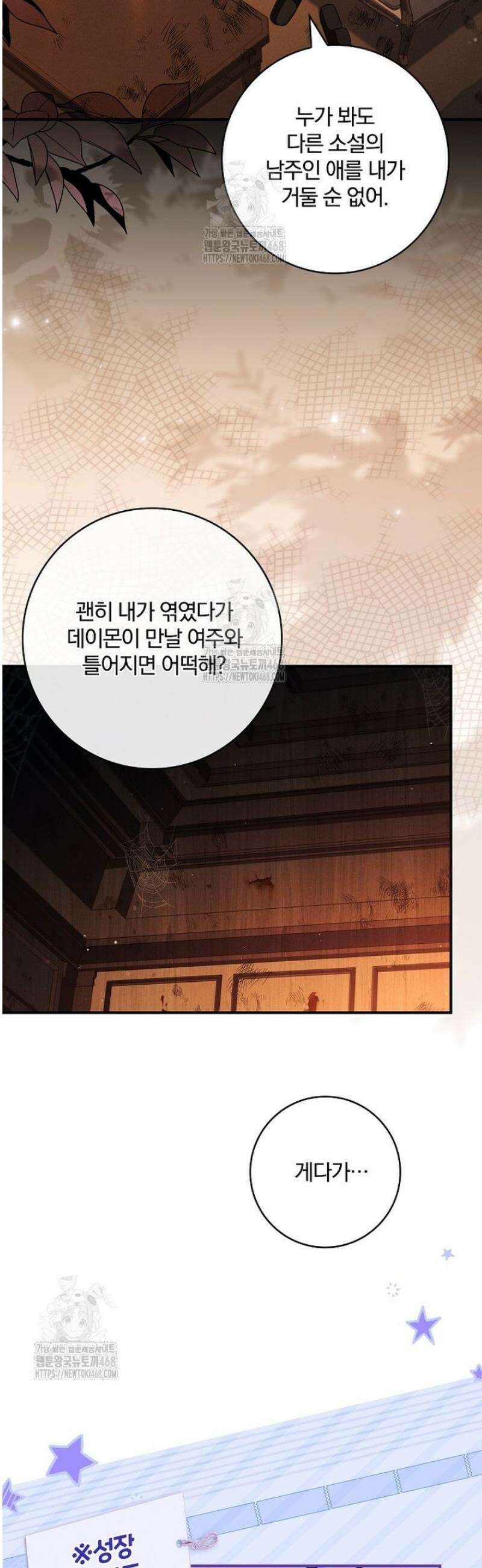 후회 남주를 위한 흥신소 절찬 영업 중! 8화 2