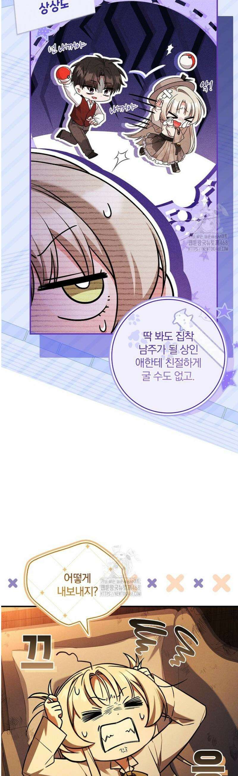 후회 남주를 위한 흥신소 절찬 영업 중! 8화 3