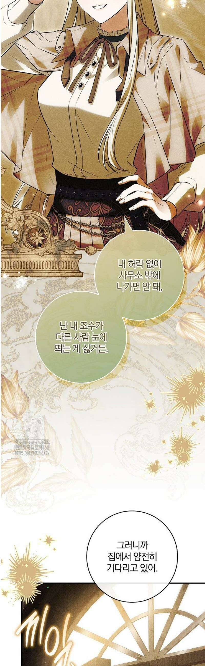 후회 남주를 위한 흥신소 절찬 영업 중! 8화 19