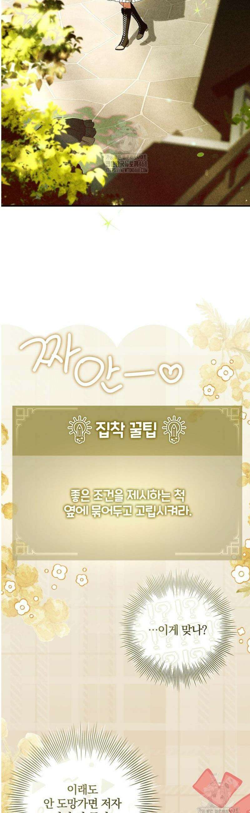 후회 남주를 위한 흥신소 절찬 영업 중! 8화 24
