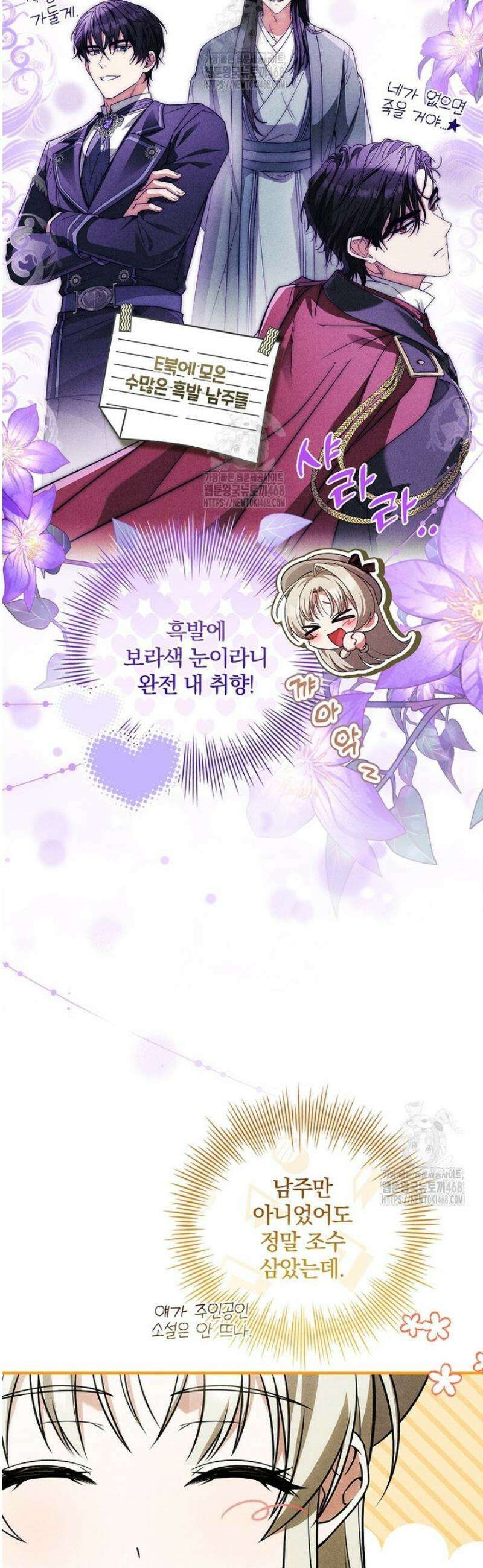 후회 남주를 위한 흥신소 절찬 영업 중! 8화 27