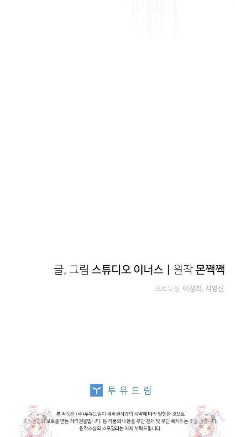 후회 남주를 위한 흥신소 절찬 영업 중! 8화 54