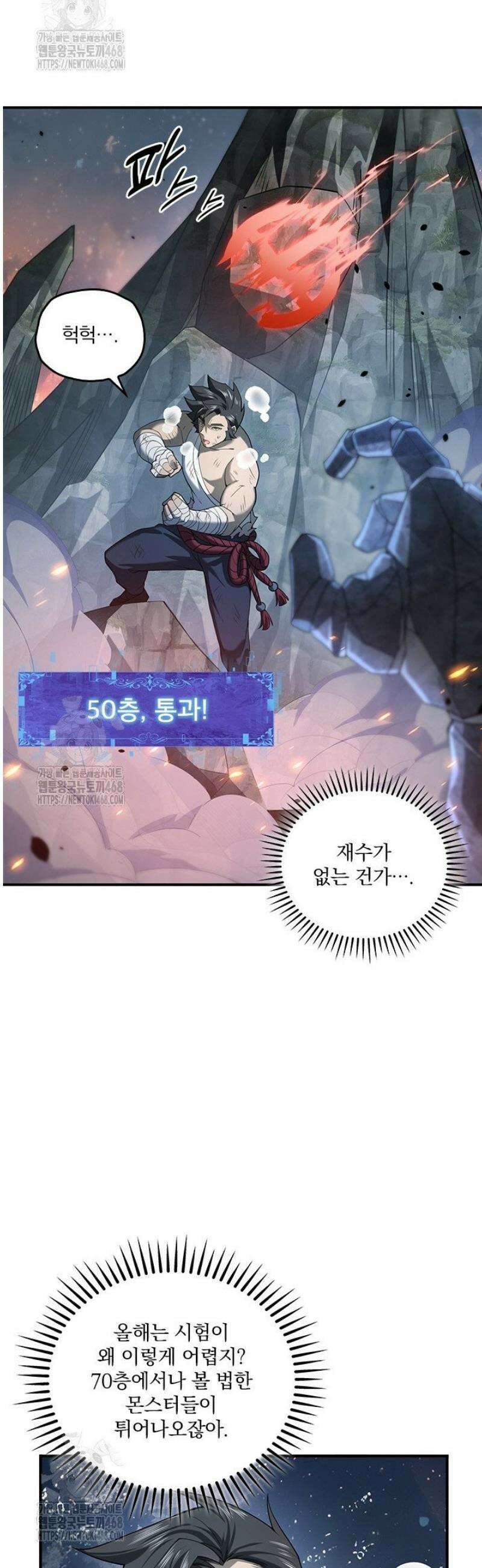나는 최약체 드래곤 테이머 16화 2