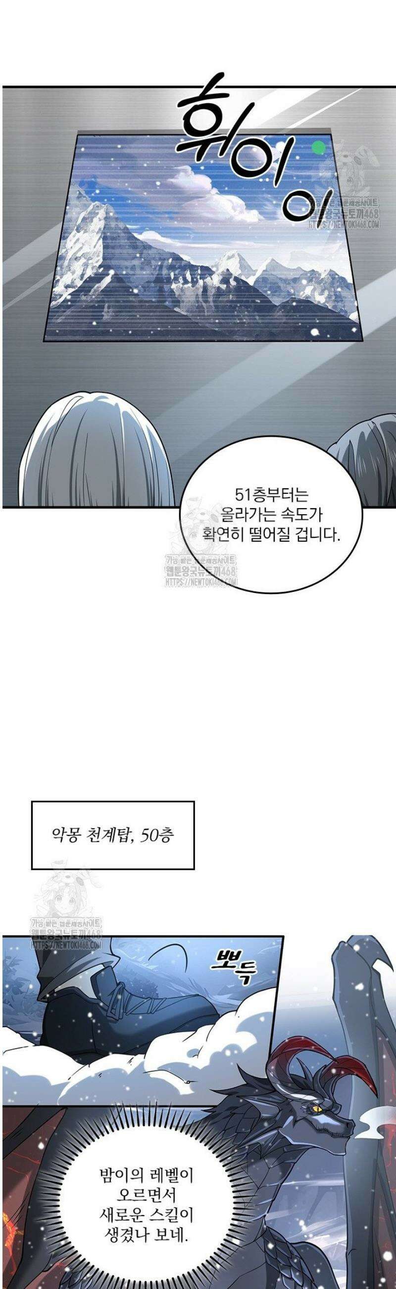 나는 최약체 드래곤 테이머 16화 6
