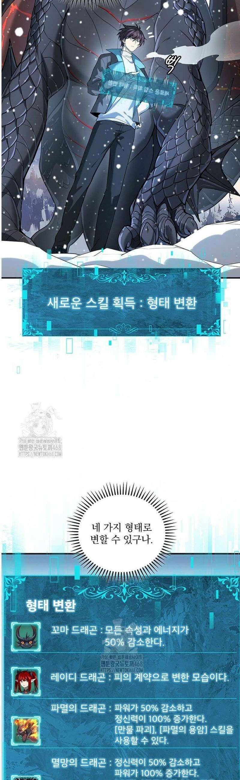 나는 최약체 드래곤 테이머 16화 7