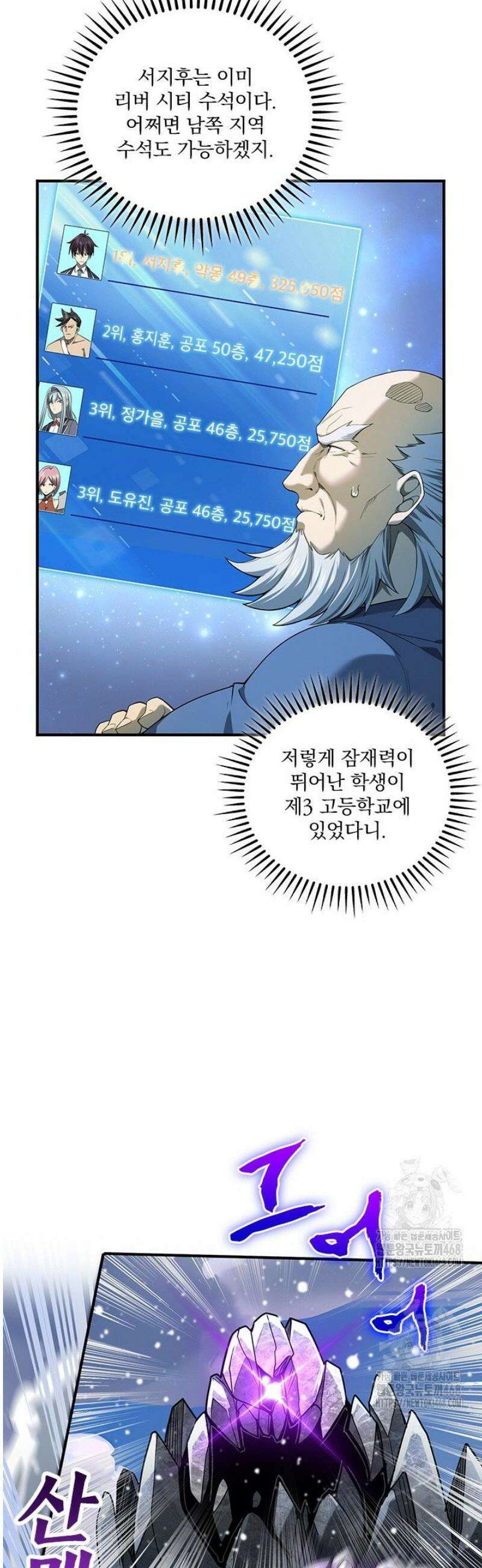 나는 최약체 드래곤 테이머 16화 11