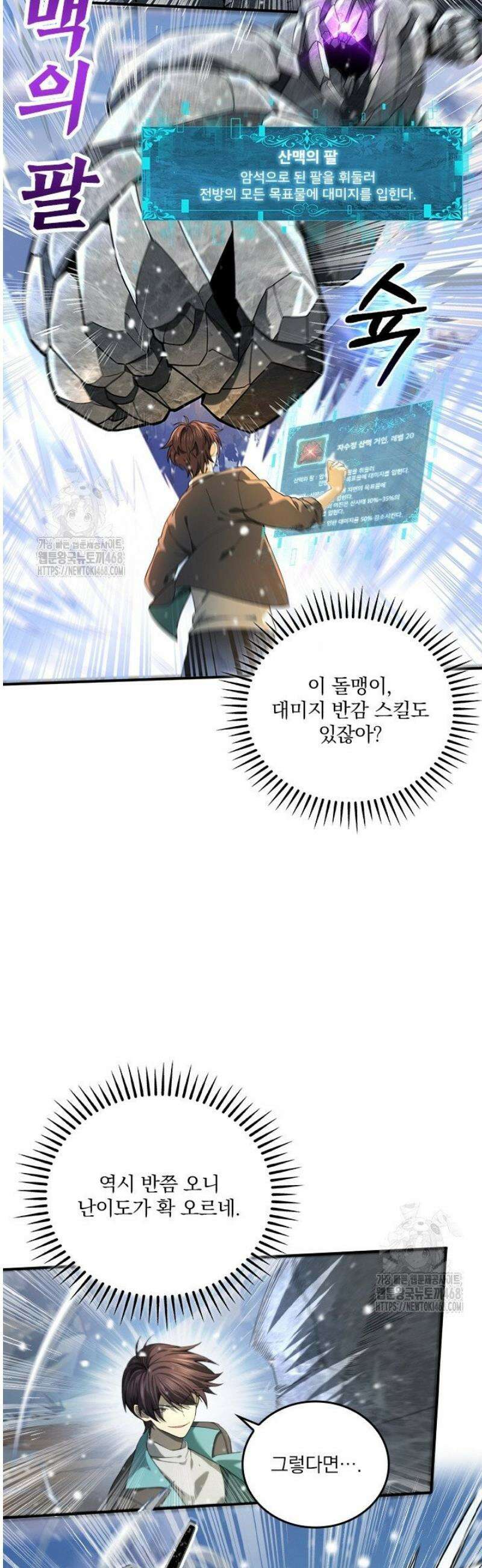 나는 최약체 드래곤 테이머 16화 12