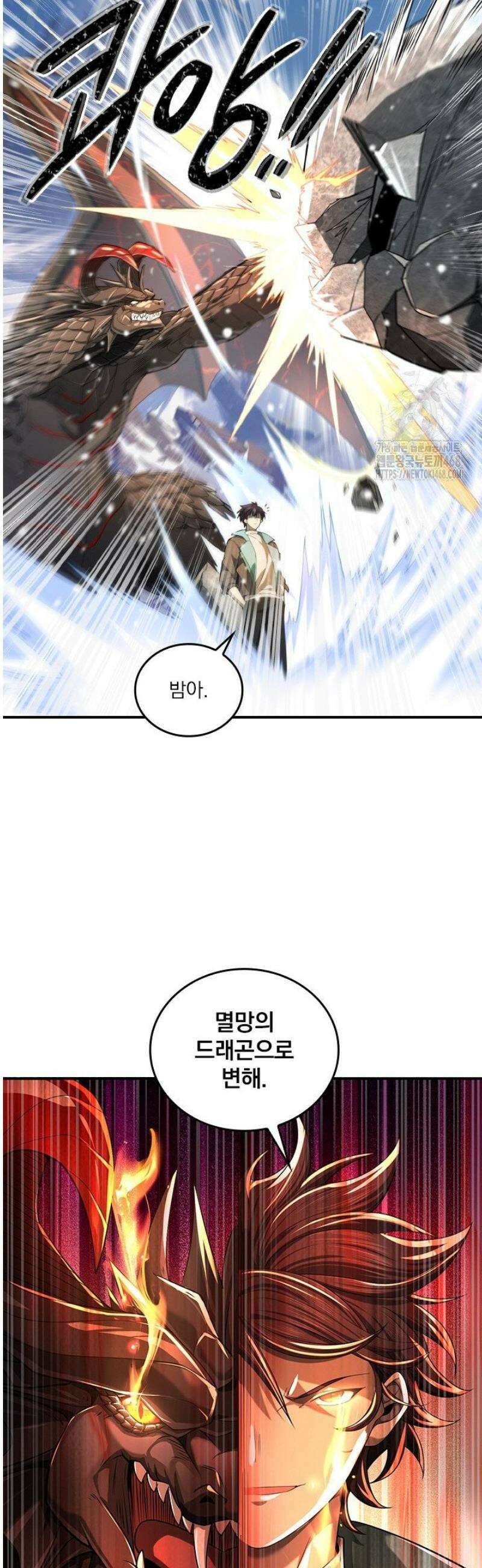 나는 최약체 드래곤 테이머 16화 13