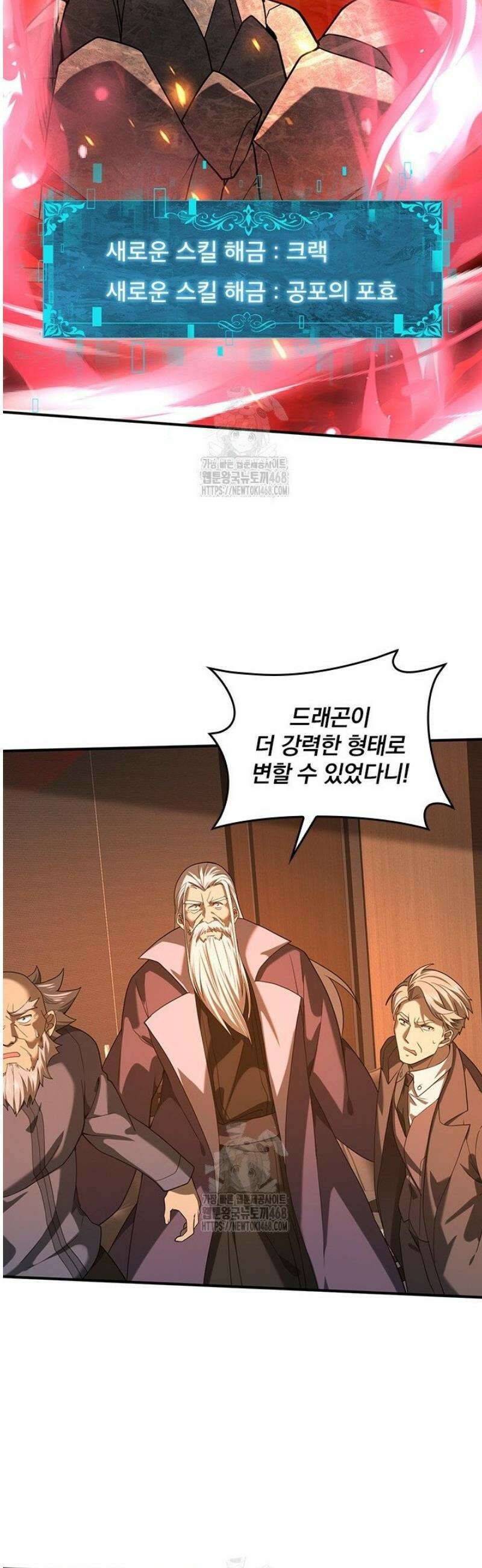 나는 최약체 드래곤 테이머 16화 19
