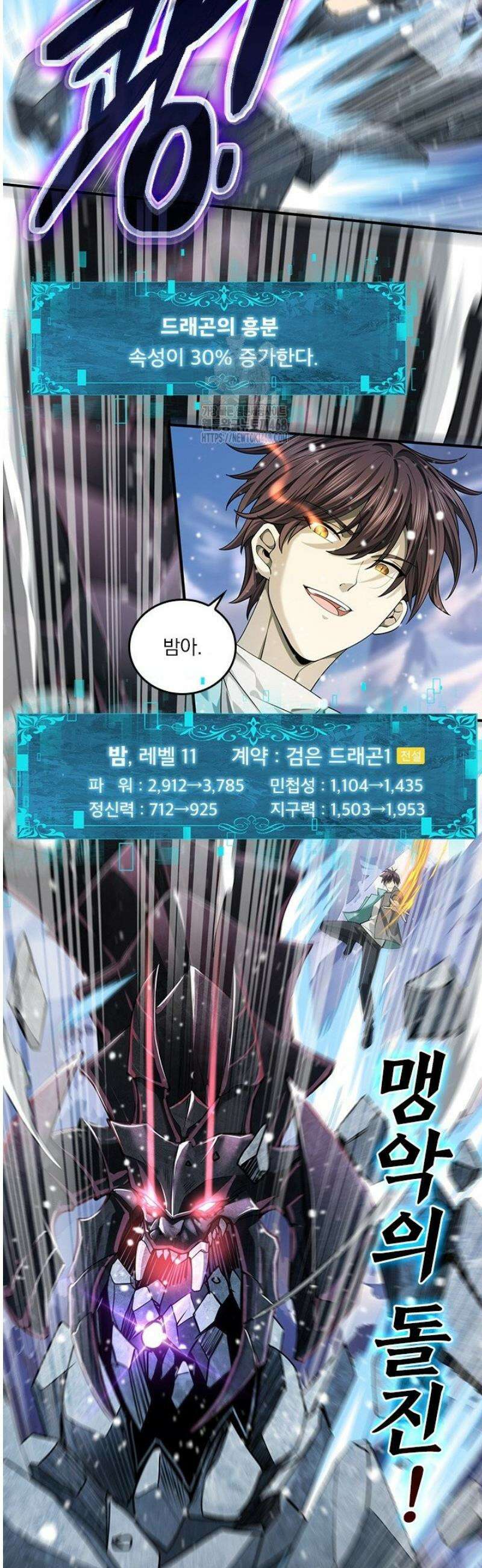 나는 최약체 드래곤 테이머 16화 21