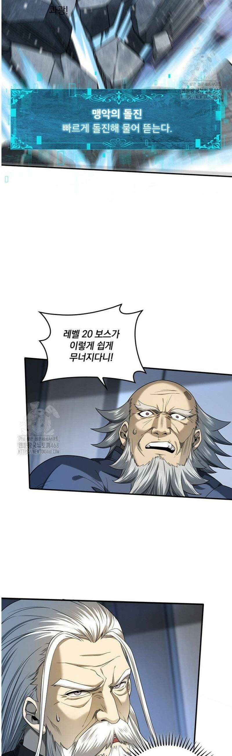 나는 최약체 드래곤 테이머 16화 22