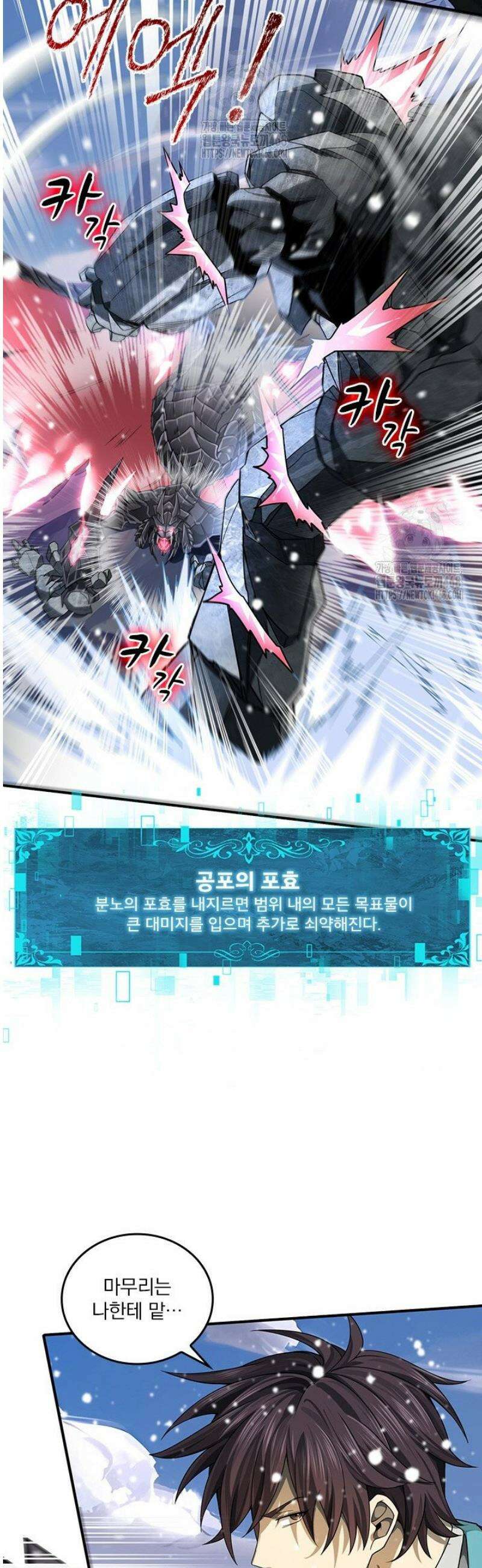 나는 최약체 드래곤 테이머 16화 27