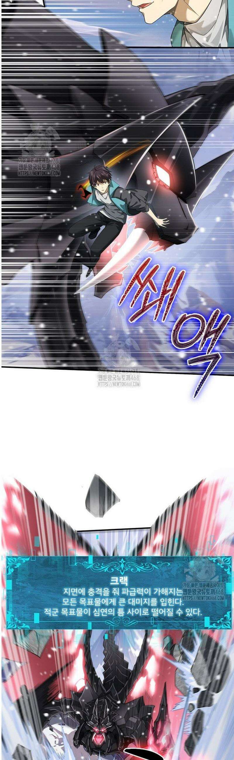 나는 최약체 드래곤 테이머 16화 28