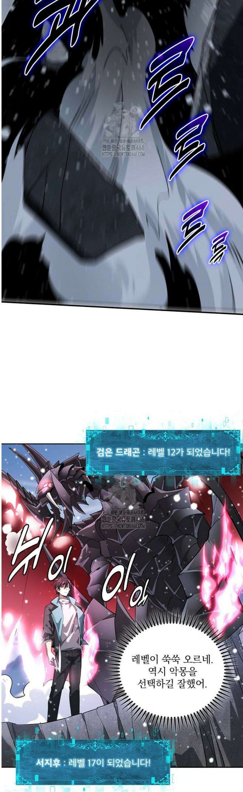 나는 최약체 드래곤 테이머 16화 30