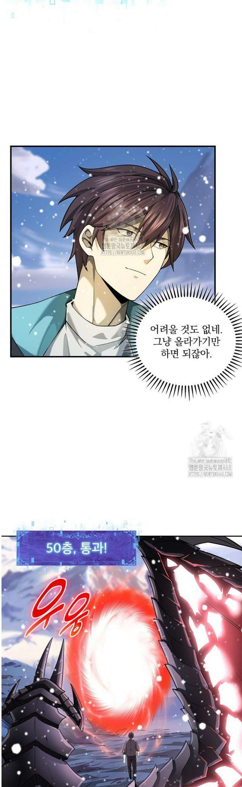 나는 최약체 드래곤 테이머 16화 31