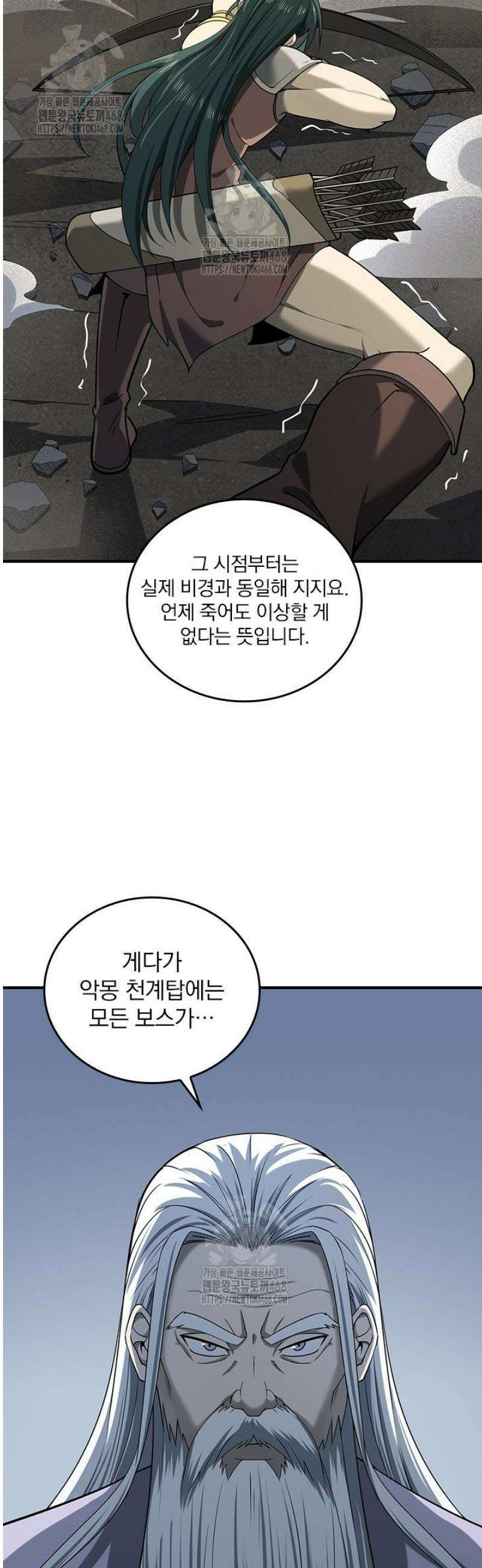 나는 최약체 드래곤 테이머 16화 38