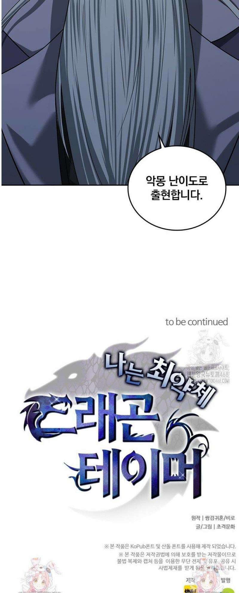 나는 최약체 드래곤 테이머 16화 39