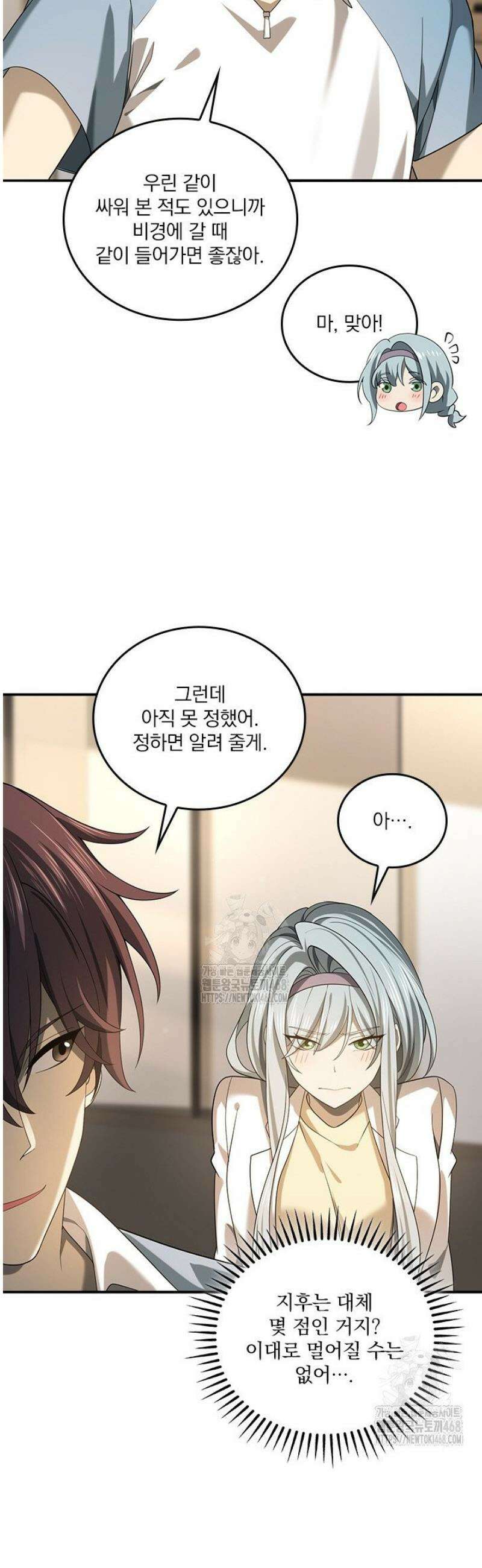 나는 최약체 드래곤 테이머 21화 3