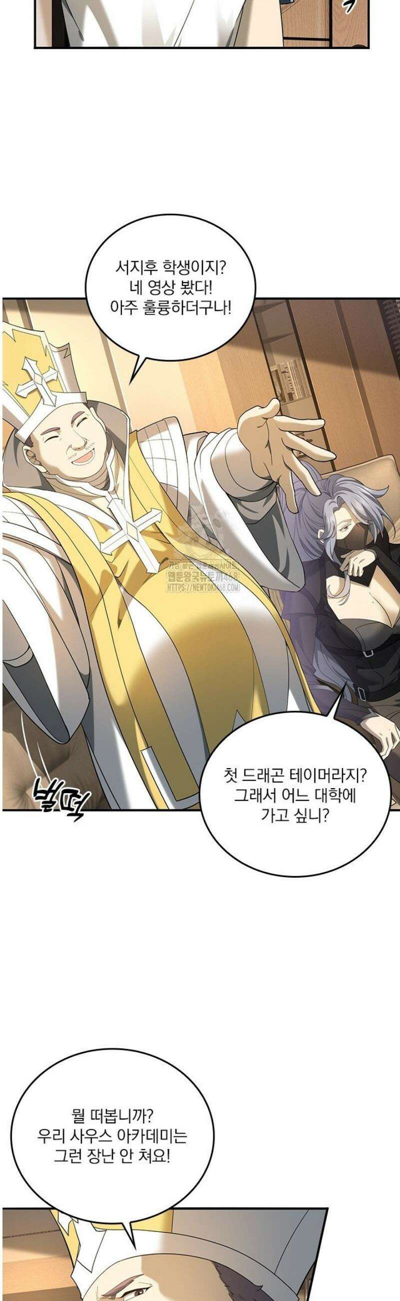 나는 최약체 드래곤 테이머 21화 6