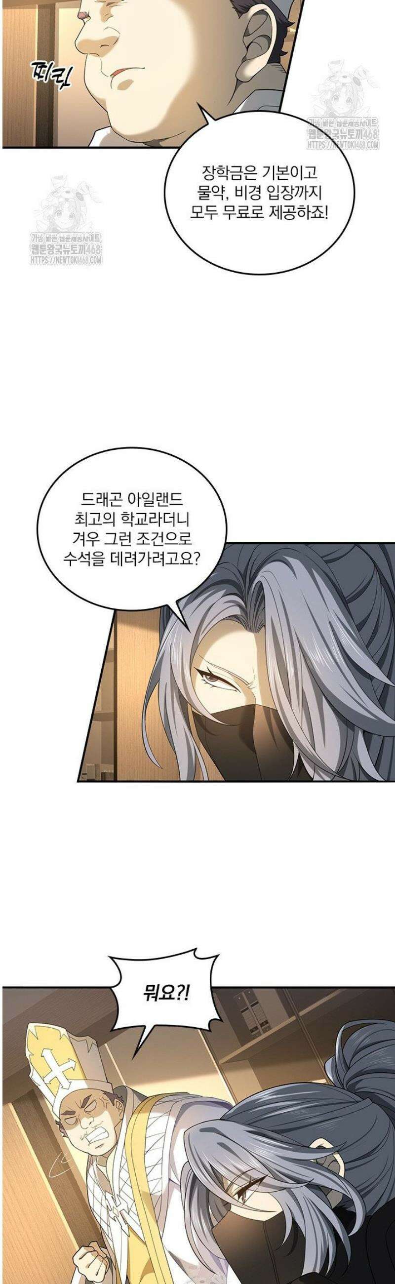 나는 최약체 드래곤 테이머 21화 7