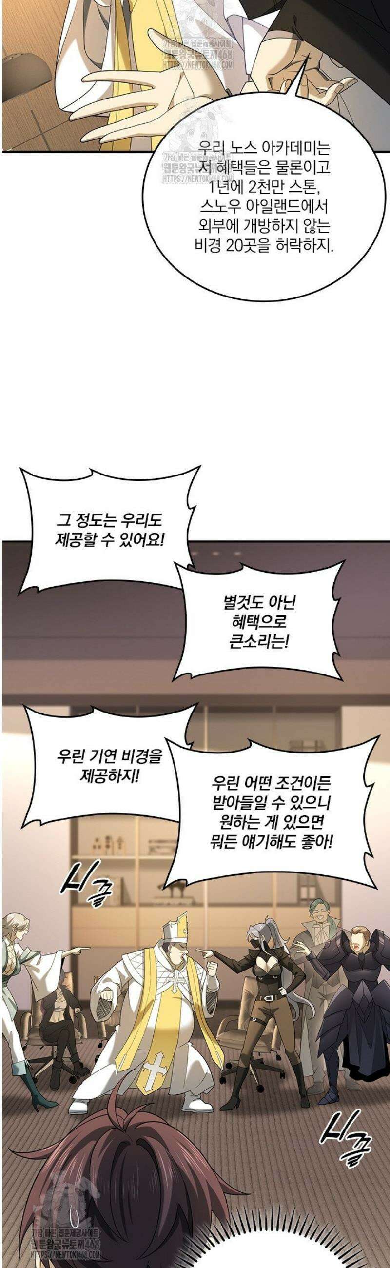 나는 최약체 드래곤 테이머 21화 8