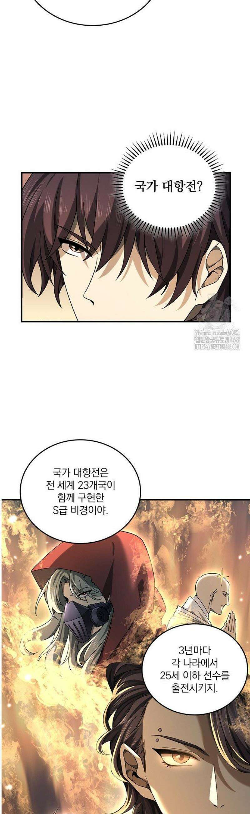 나는 최약체 드래곤 테이머 21화 11