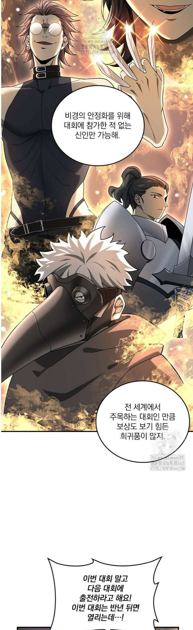나는 최약체 드래곤 테이머 21화 12