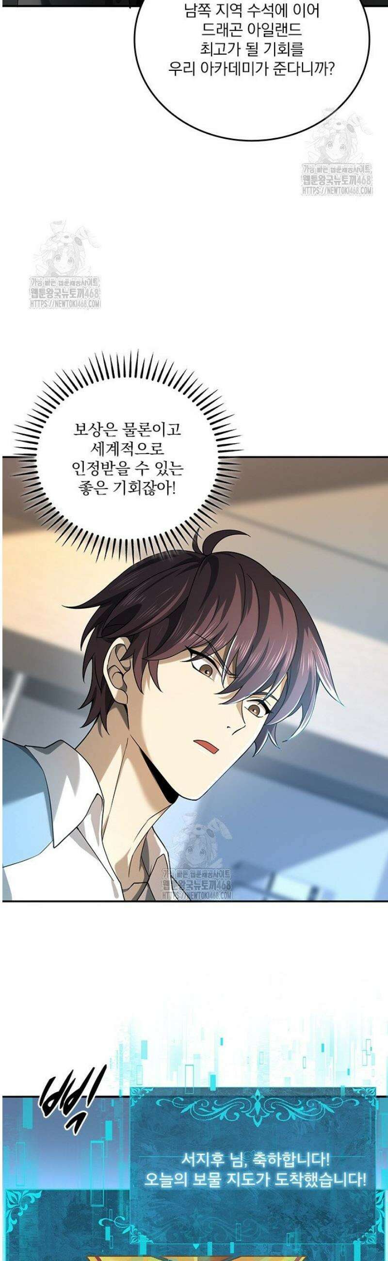 나는 최약체 드래곤 테이머 21화 14