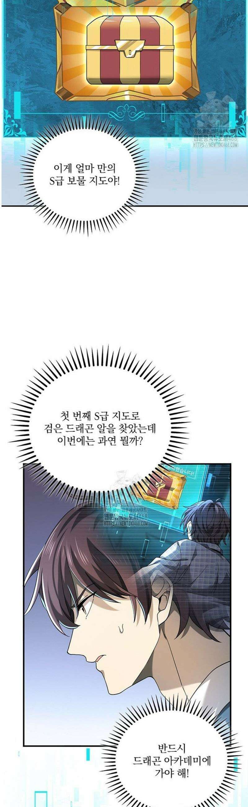 나는 최약체 드래곤 테이머 21화 15