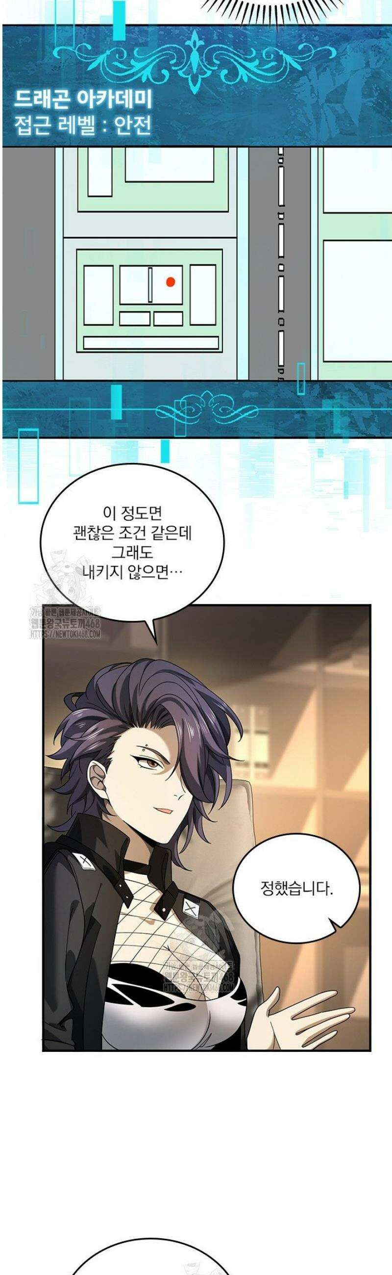 나는 최약체 드래곤 테이머 21화 16