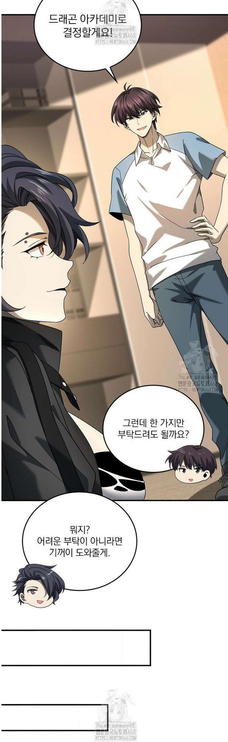 나는 최약체 드래곤 테이머 21화 17