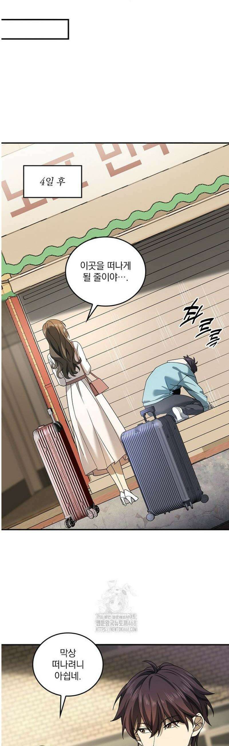 나는 최약체 드래곤 테이머 21화 18
