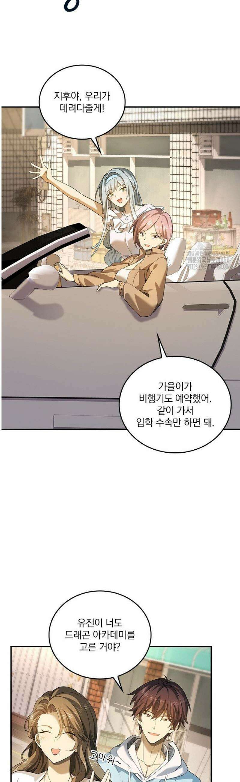 나는 최약체 드래곤 테이머 21화 20