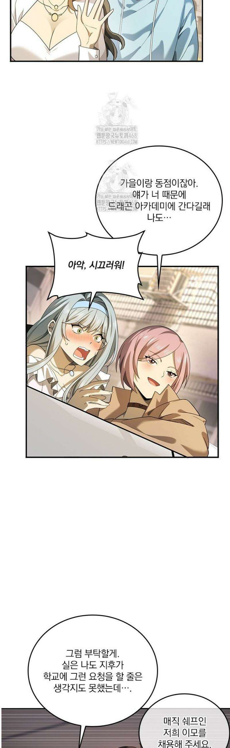 나는 최약체 드래곤 테이머 21화 21
