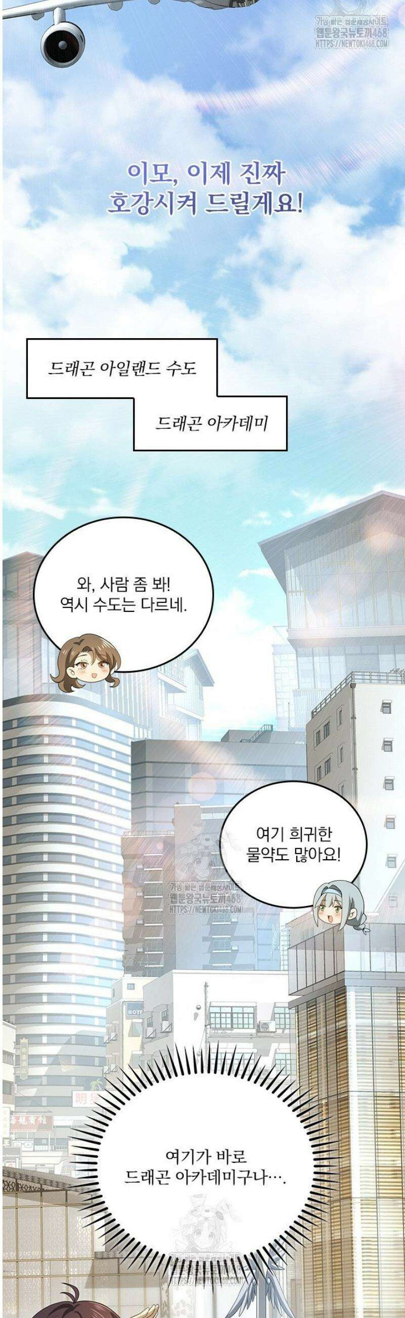 나는 최약체 드래곤 테이머 21화 25