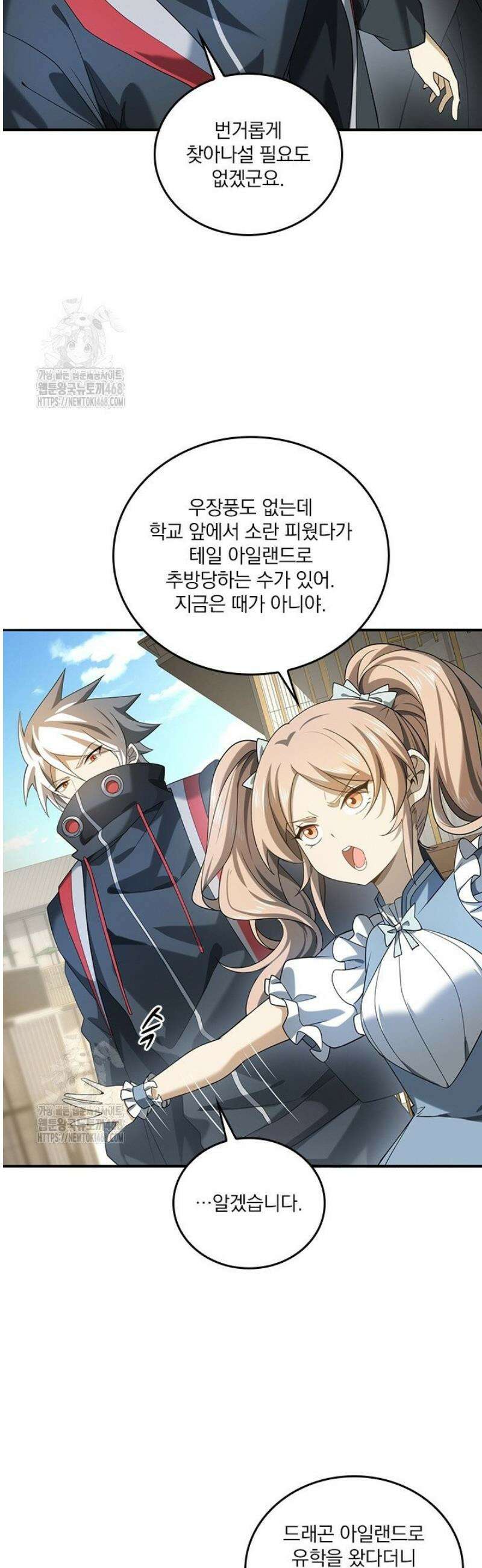 나는 최약체 드래곤 테이머 21화 29
