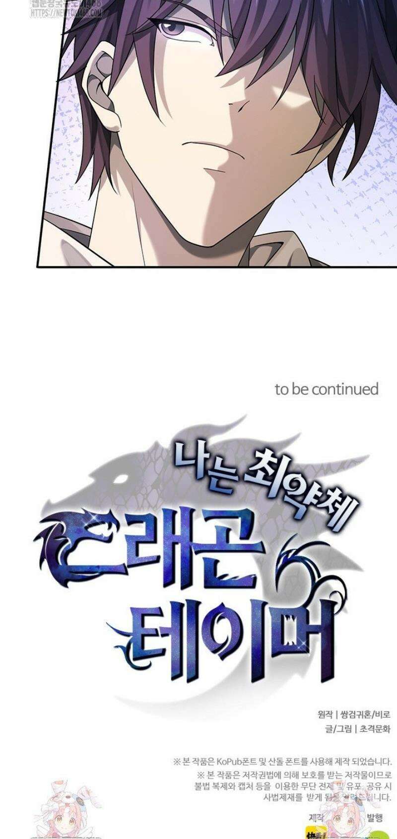 나는 최약체 드래곤 테이머 21화 33