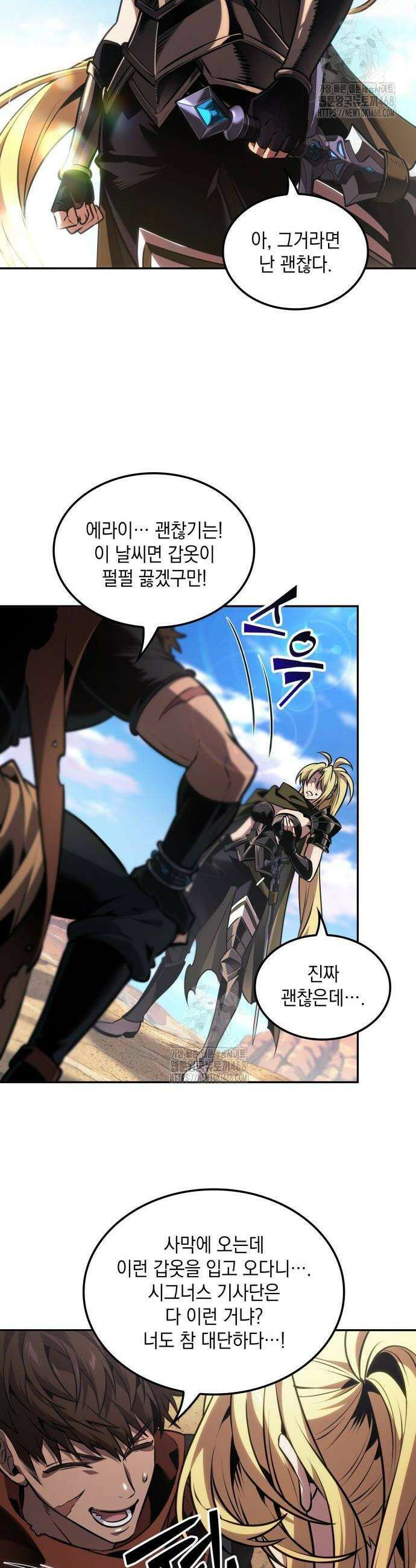 최후의 모험가 81화 4