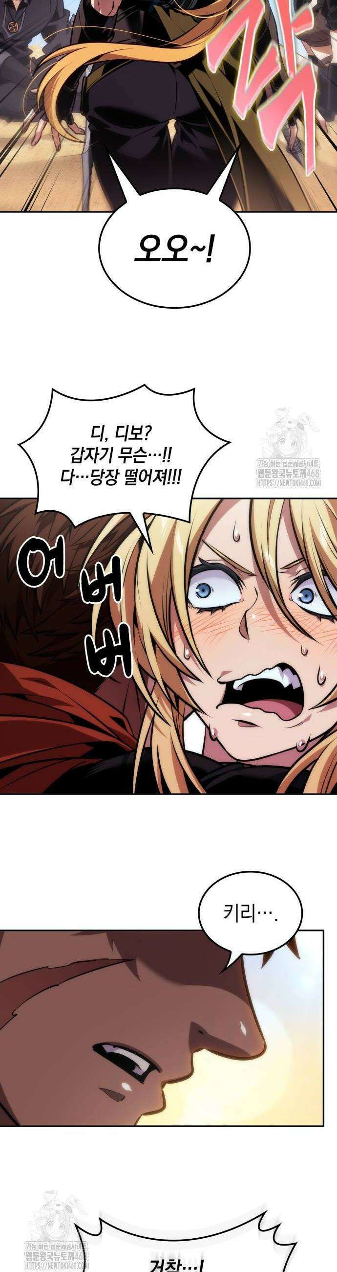최후의 모험가 81화 8