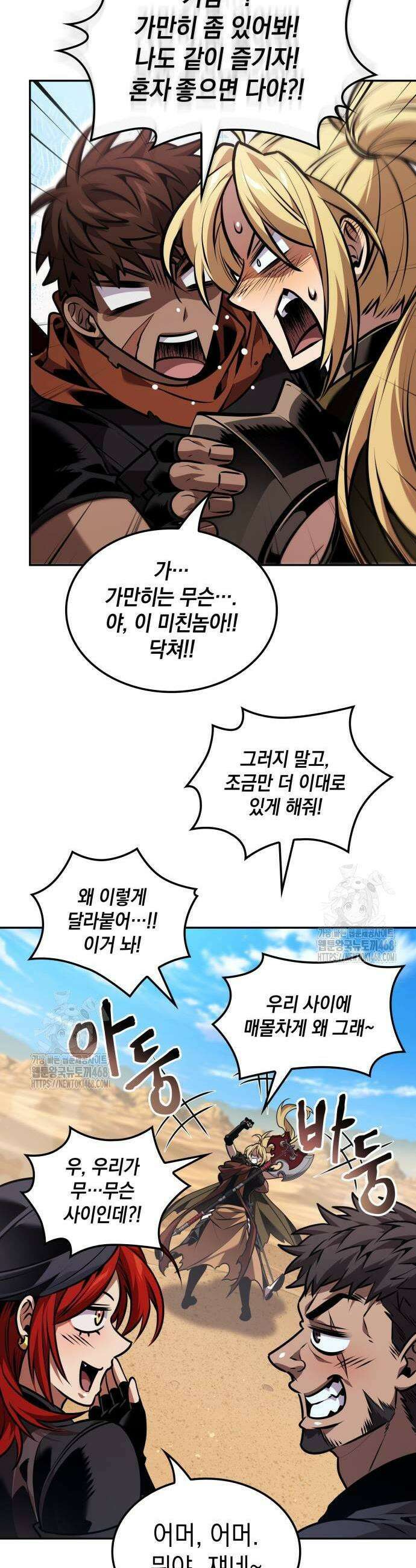 최후의 모험가 81화 9